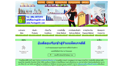 Desktop Screenshot of packagedd.com